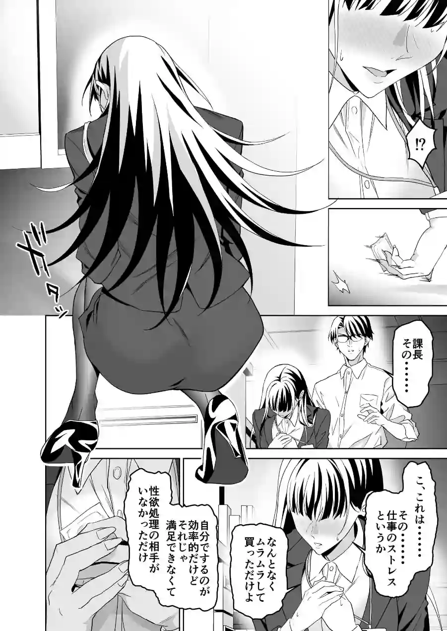 堅物女上司と派遣くん、限界社畜の二人はセックスがしたい！ 試し読み 10ページ