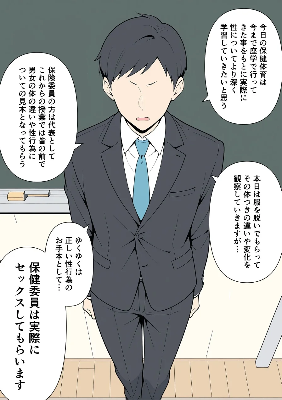 保健委員は実際にセックスしてもらいます【モザイク版】 試し読み 4ページ