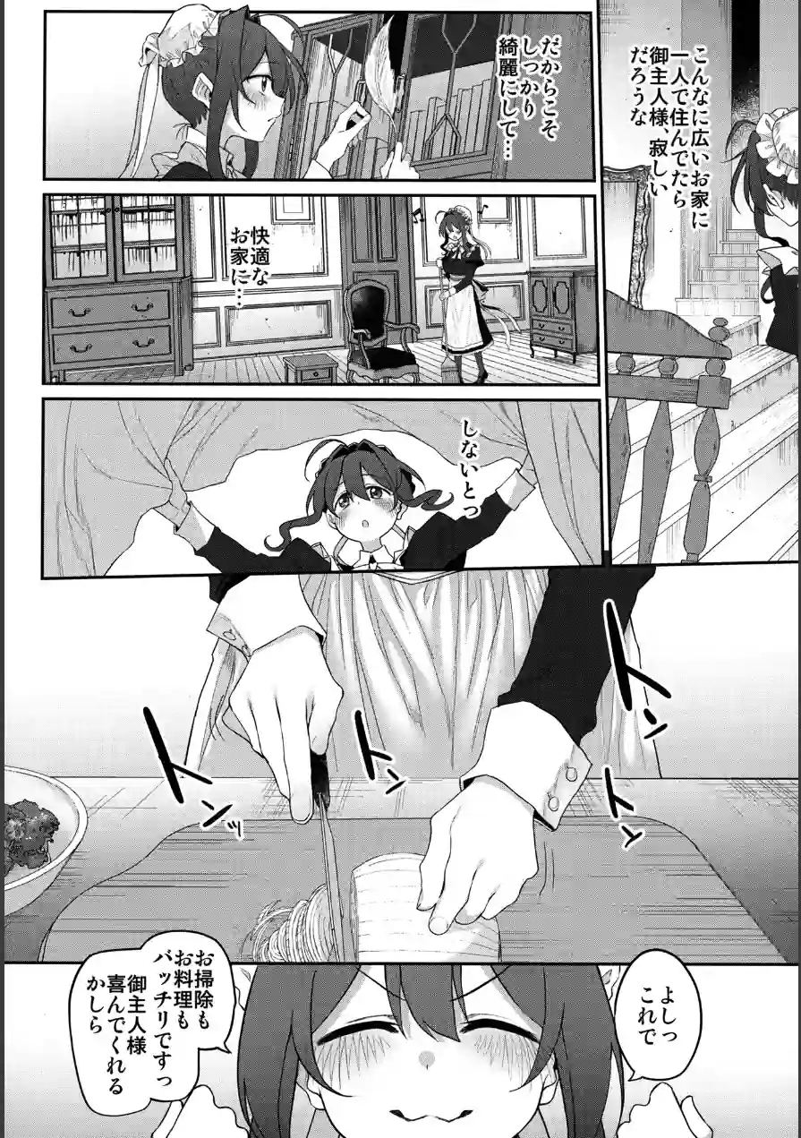 人妻メイド（単話） 試し読み 6ページ