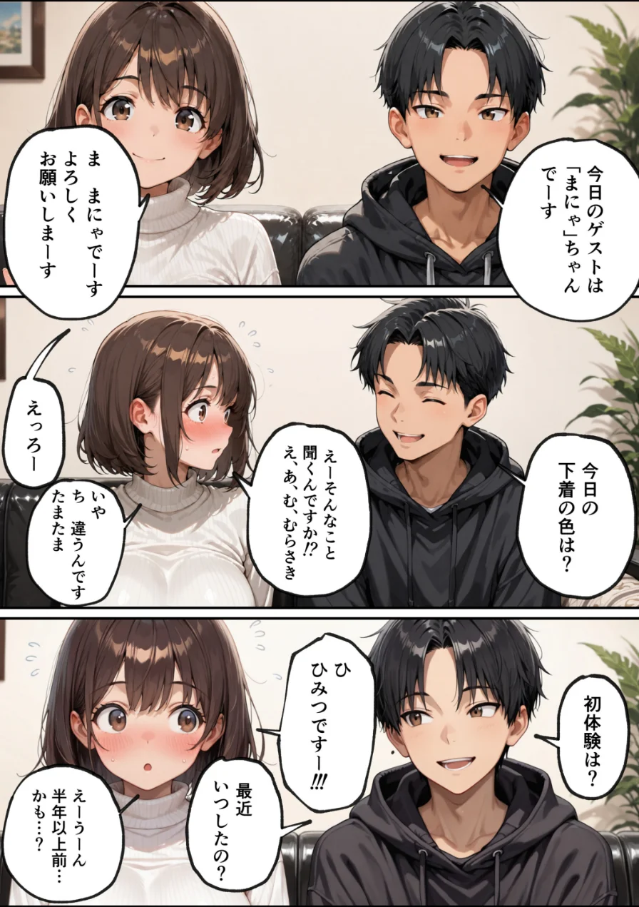区役所職員だった私が気付いたら配信者になって月額100万円もする！！会員限定サブスクを作っていた話【モザイク版】 試し読み 14ページ