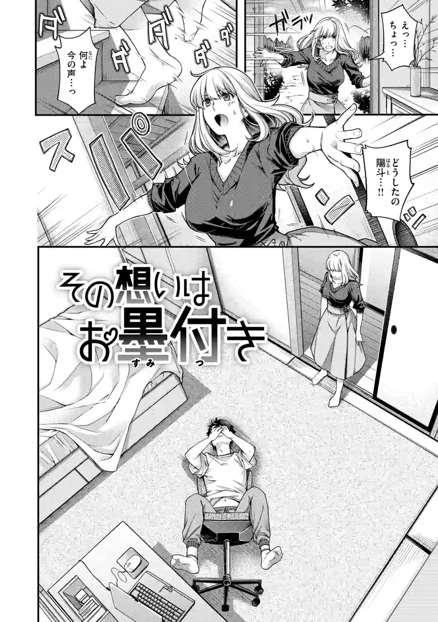 いろめくシャングリラ【デジタル版限定おまけ付き】 試し読み 28ページ