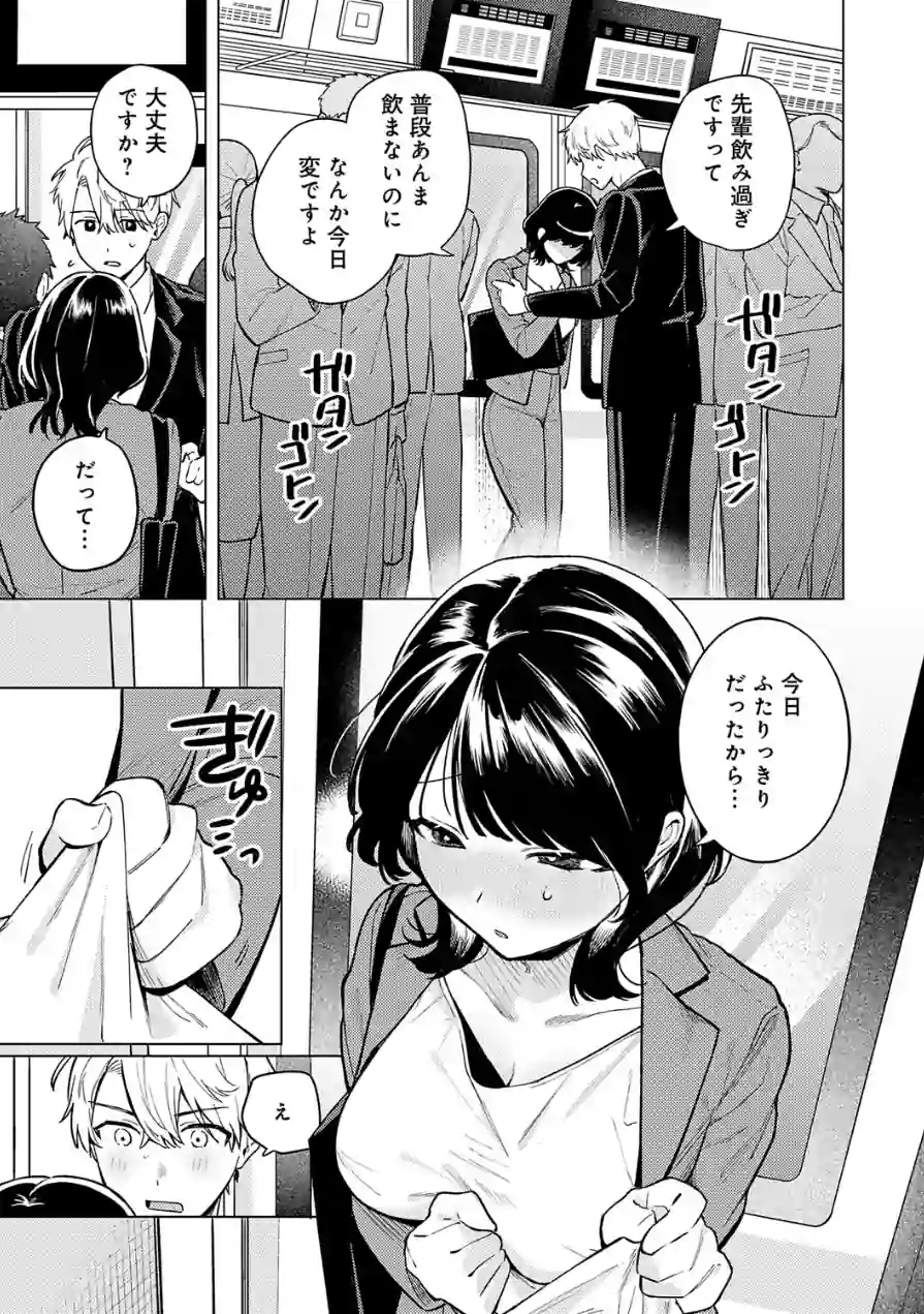 呑みの恥はあふれて（単話） 試し読み 3ページ