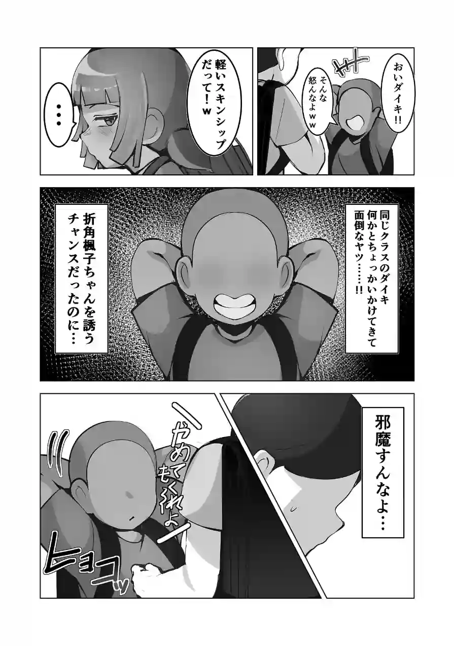 無口なあの子はアイツのモノ モザイク版（単話） 試し読み 8ページ