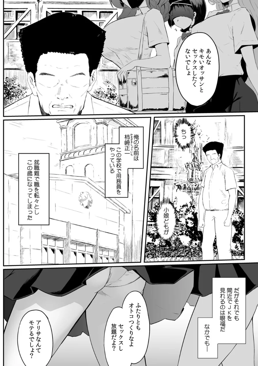 女生徒を堕とす快楽と躾の方法【R-単行本版/限定特典つき】 試し読み 8ページ