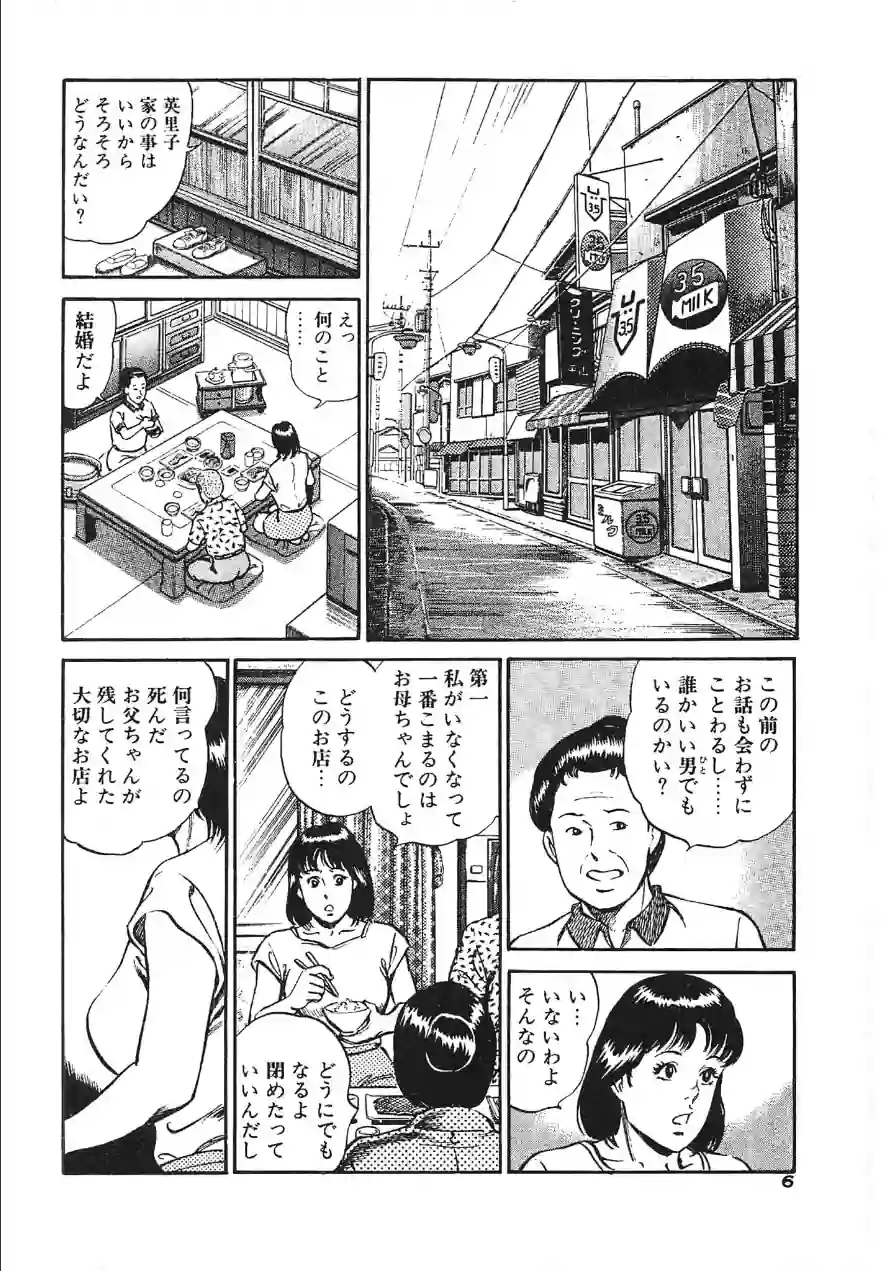 お姉さんのごっくん生ミルク・大地翔ピンクロマン 試し読み 6ページ