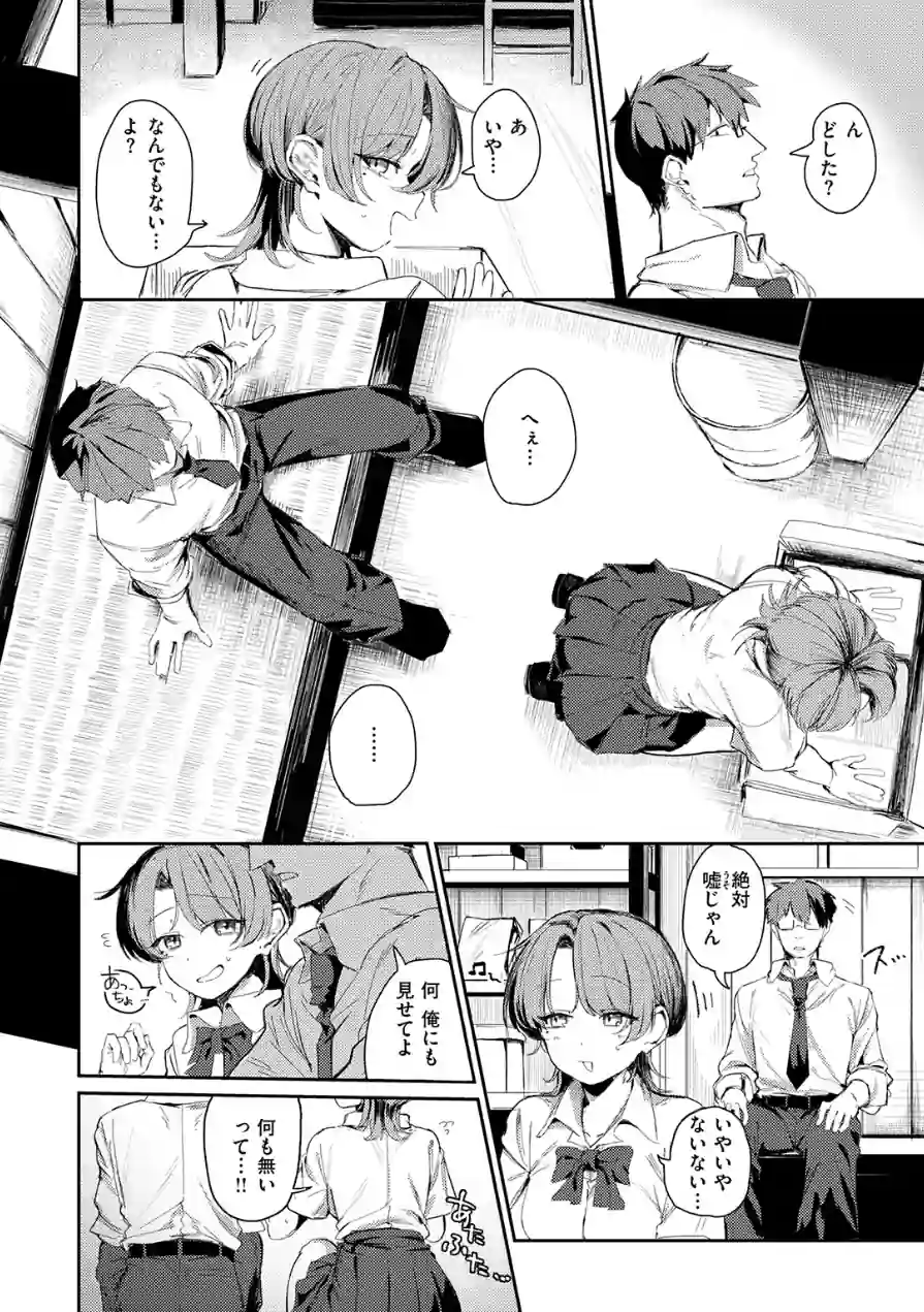 つくりなおし（単話） 試し読み 6ページ