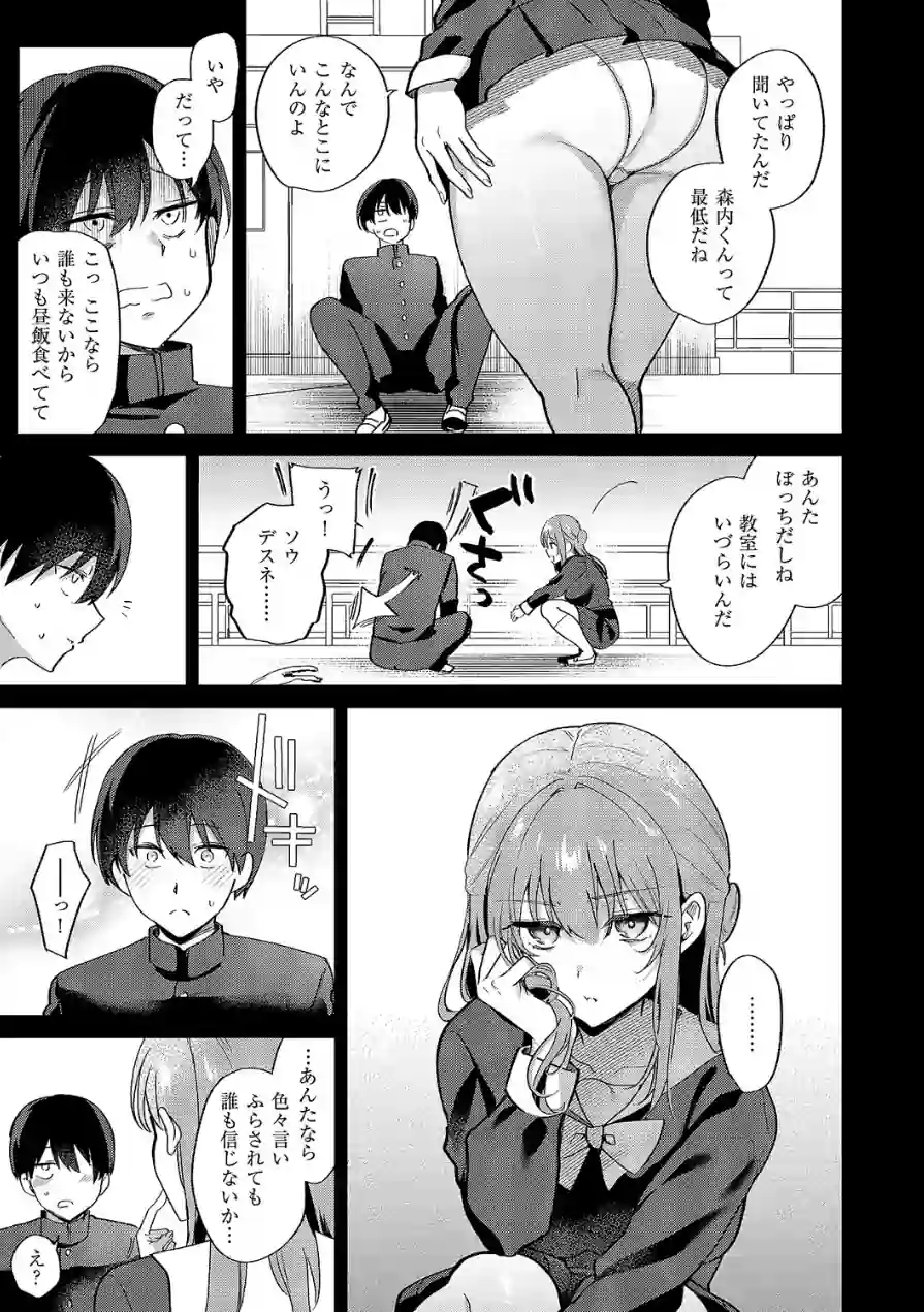 小悪魔シークレット（単話） 試し読み 7ページ