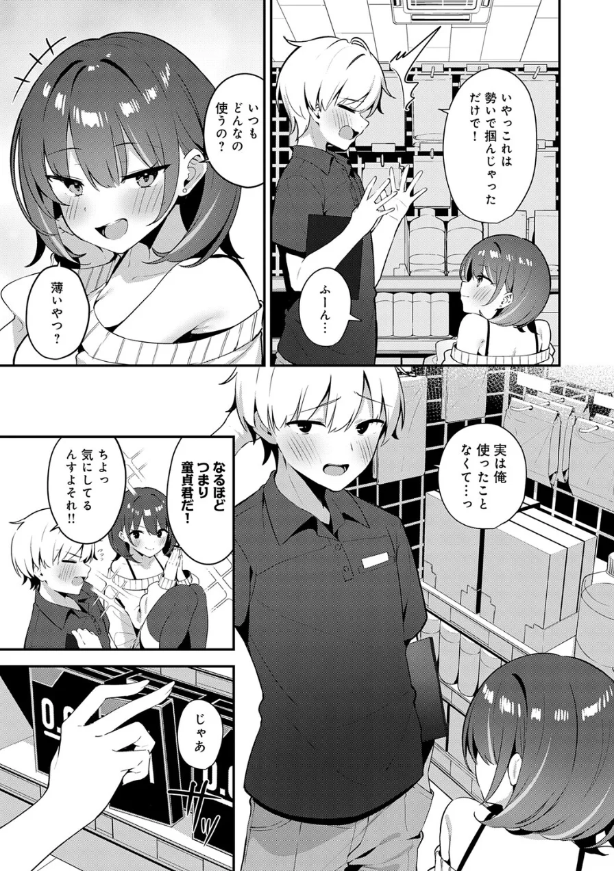 田舎コンビニ夜勤の出会い事情（単話） 試し読み 7ページ