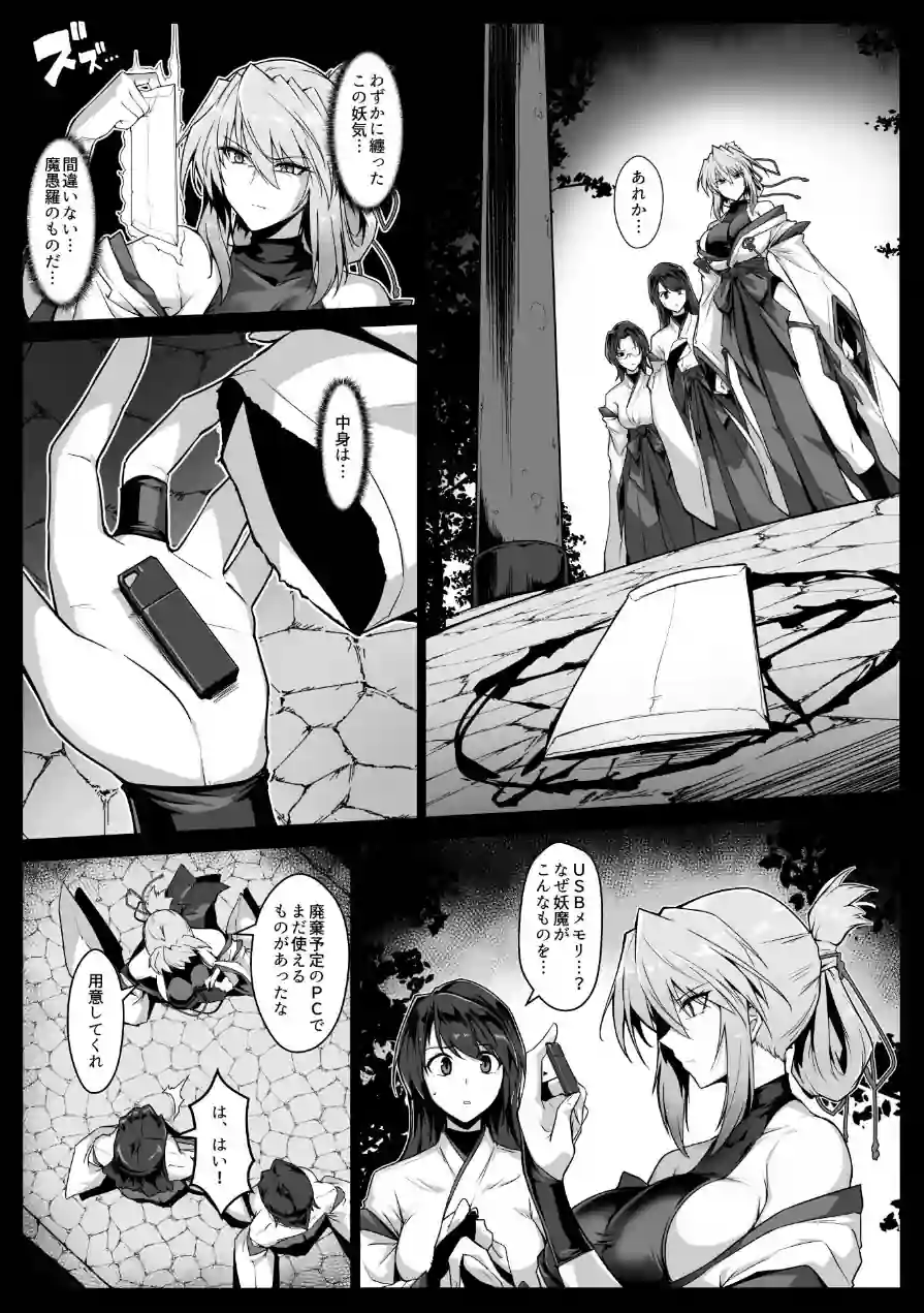 破魔の巫女 淫獄に堕つ 試し読み 13ページ