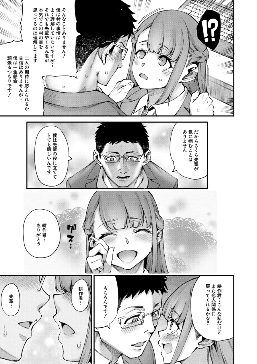 村おこしは仔作りから▽ 試し読み 41ページ