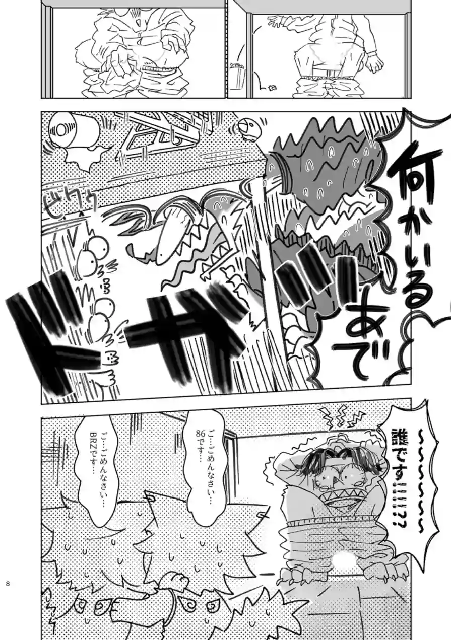はちびぃ×インプレッサ 試し読み 8ページ
