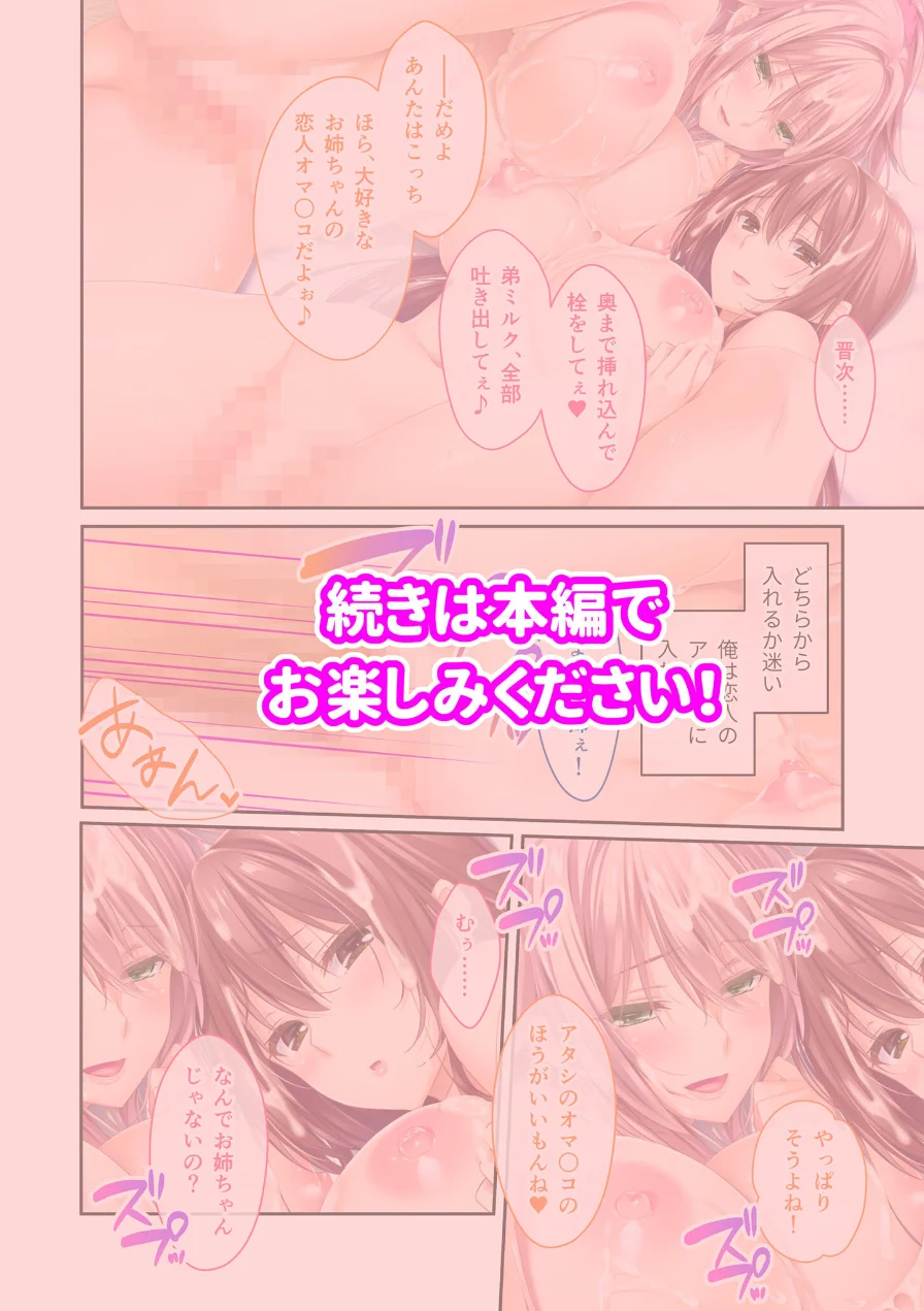 姉ちゃんのススメ 〜抜けがけ禁止っ！俺の童貞を狙う4人のムチムチ巨乳美女〜 モザイク版 【FANZAブックス限定版】 試し読み 18ページ