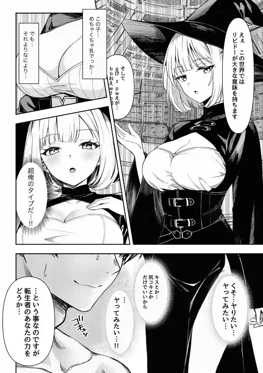 弱小スキル〜膣フィット〜で異世界でのし上がる話（単話） 試し読み 4ページ