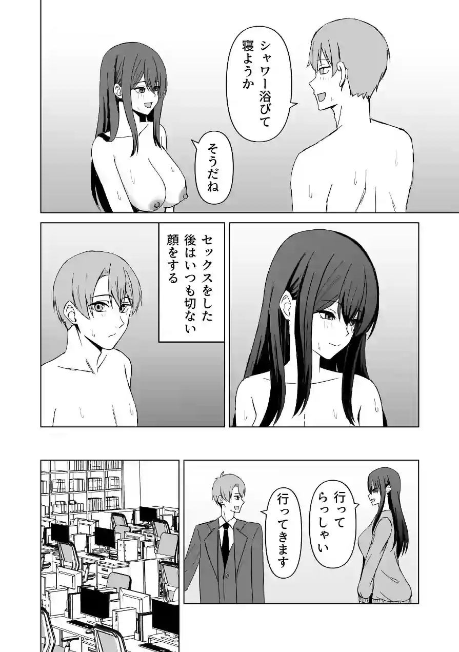 新婚夫婦は欲求不満【棒消し修正版】 試し読み 10ページ