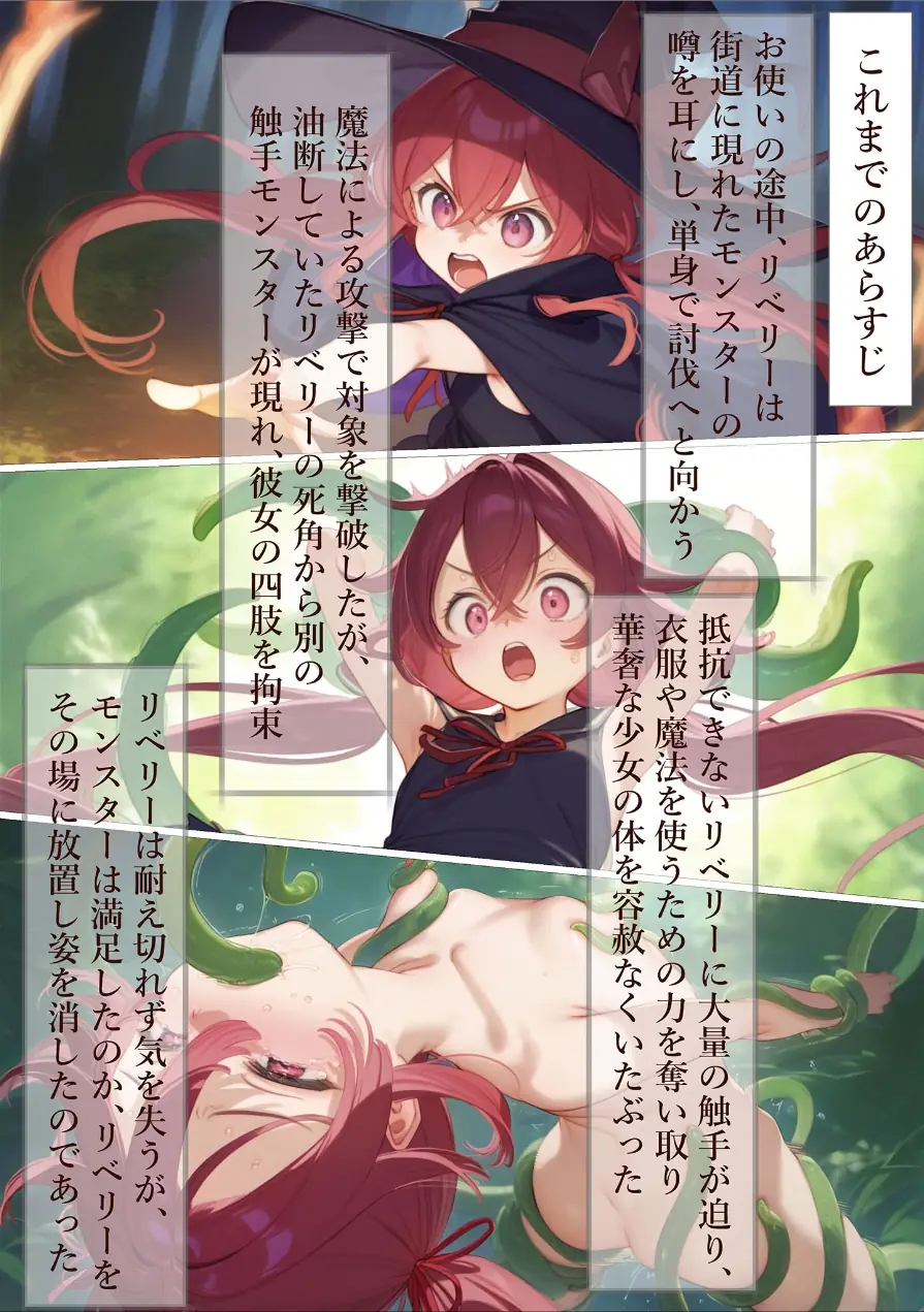 魔女見習いリベリーのお使い モザイク版 試し読み 3ページ