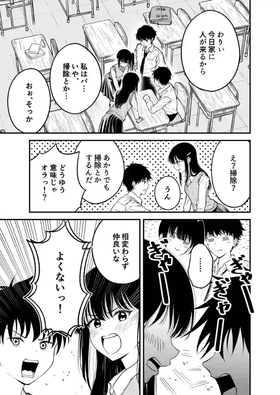 同級生にメイドさせる話（単話） 試し読み 7ページ