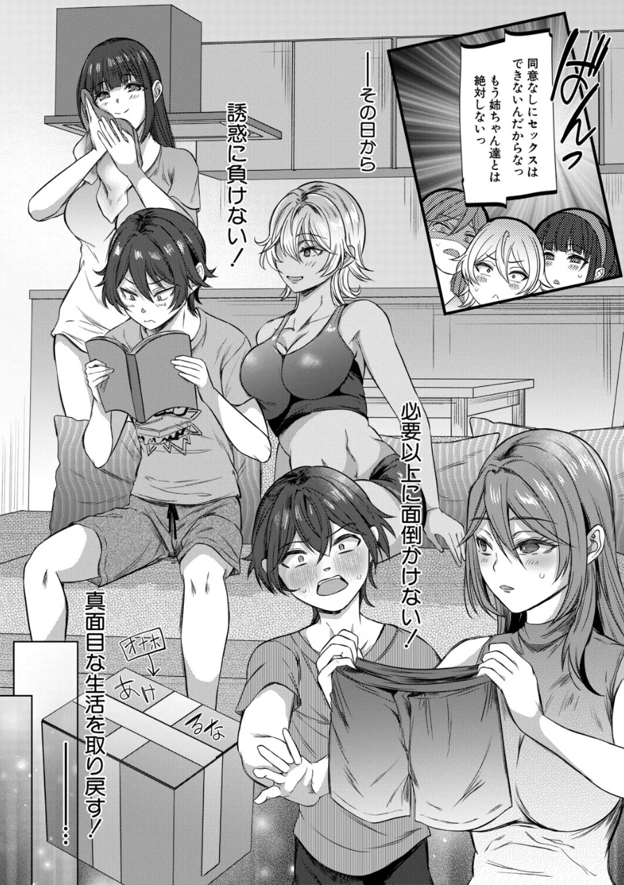 僕と過保護な姉ちゃん達との性交（単話） 試し読み 5ページ