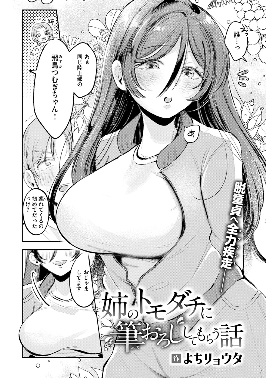 姉のトモダチに筆おろししてもらう話（単話） 試し読み 4ページ
