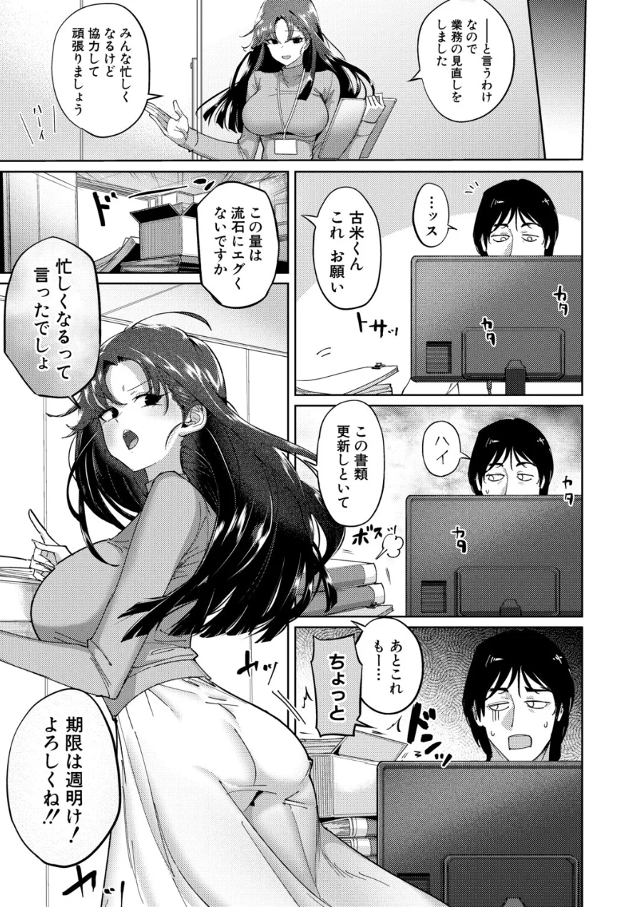 生意気女上司のしつけ方（単話） 試し読み 3ページ