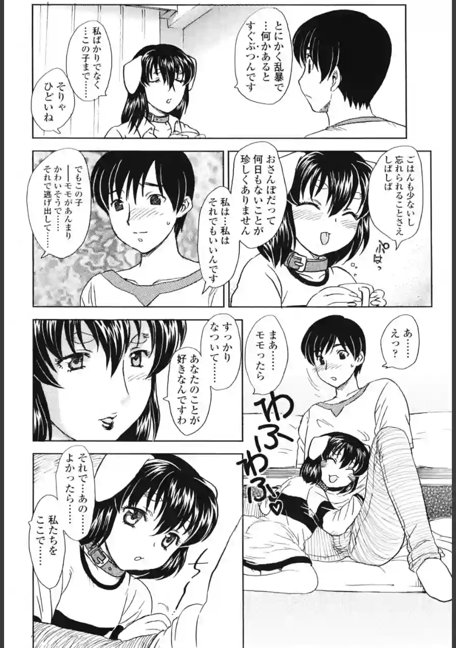 Dog’s Life（単話） 試し読み 4ページ