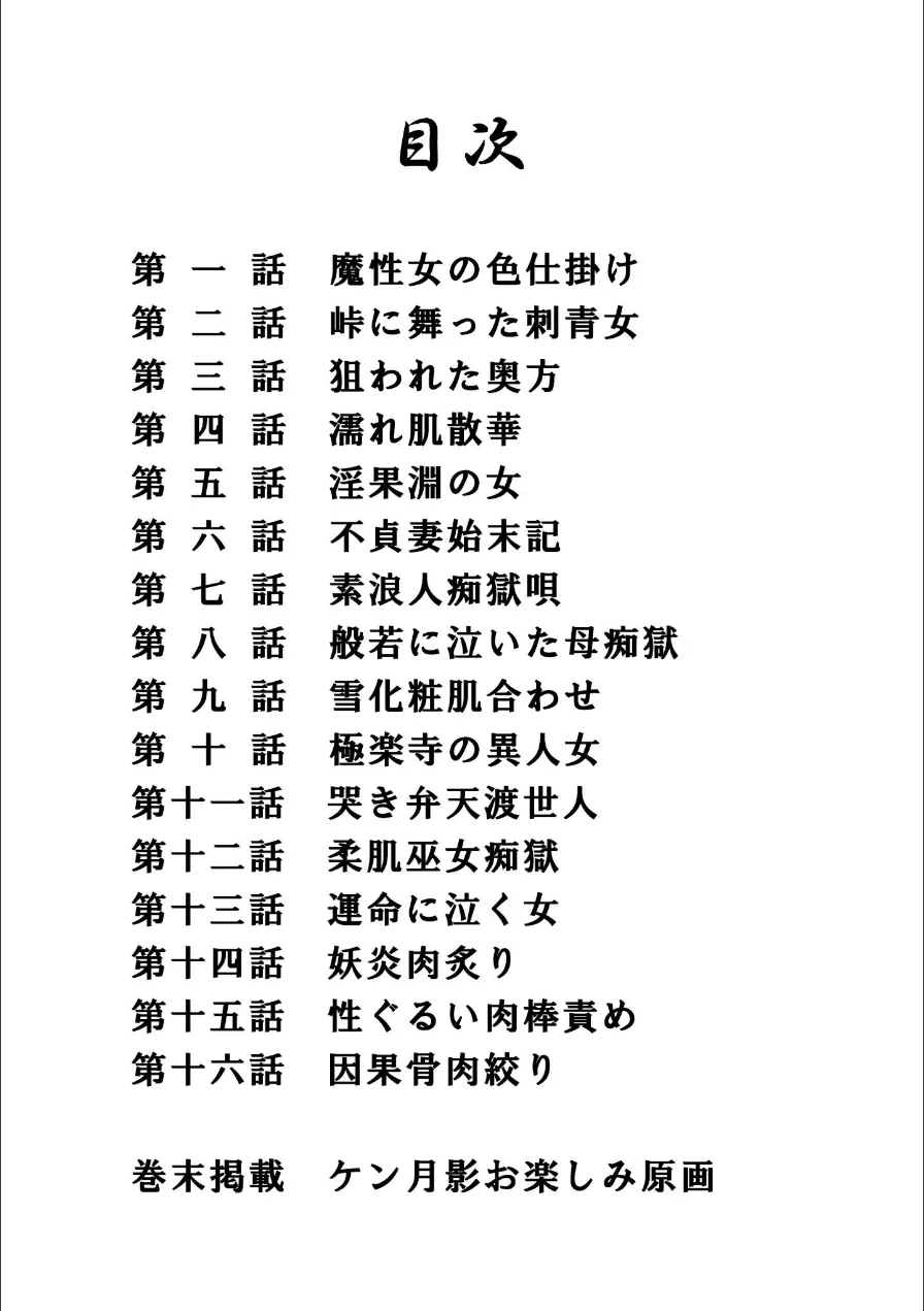 ザ・ケン月影 おんな仕置人〜秘技・みだれ腰〜＜お楽しみ原画入り特装版＞ 試し読み 2ページ