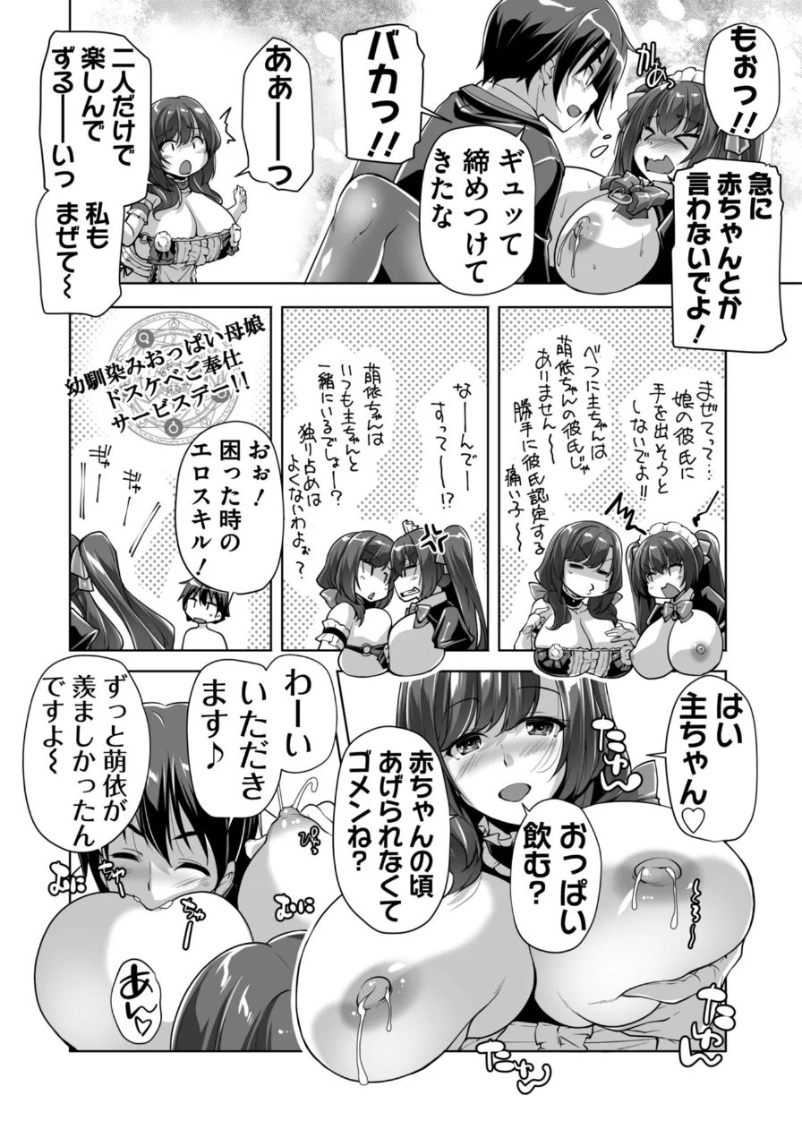 もっと！孕ませ！炎のおっぱい異世界 おっぱいメイド学園！ Adult Edition【FANZA限定特典付】 試し読み 18ページ