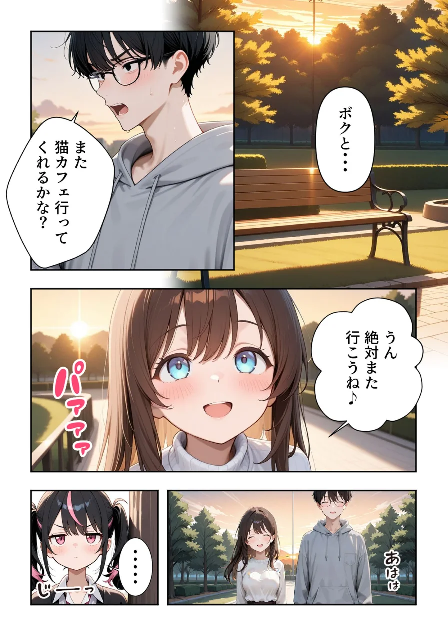 いじめられていた陰キャのボクが1軍ギャル達に中●し報復する話 モザイク版 試し読み 14ページ