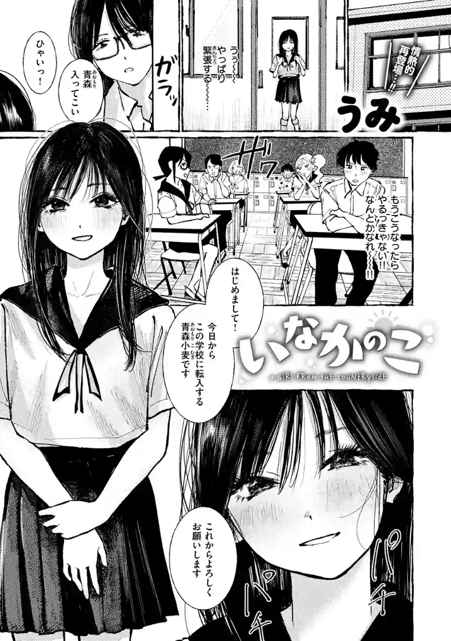 いなかのこ（単話） 試し読み 5ページ