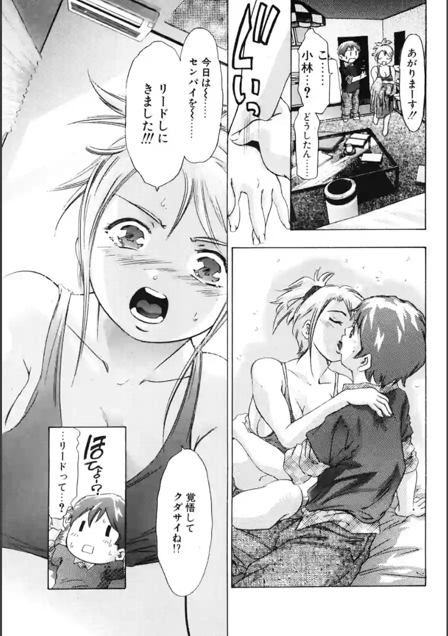 アグレッシブにささやいて！（単話） 試し読み 5ページ