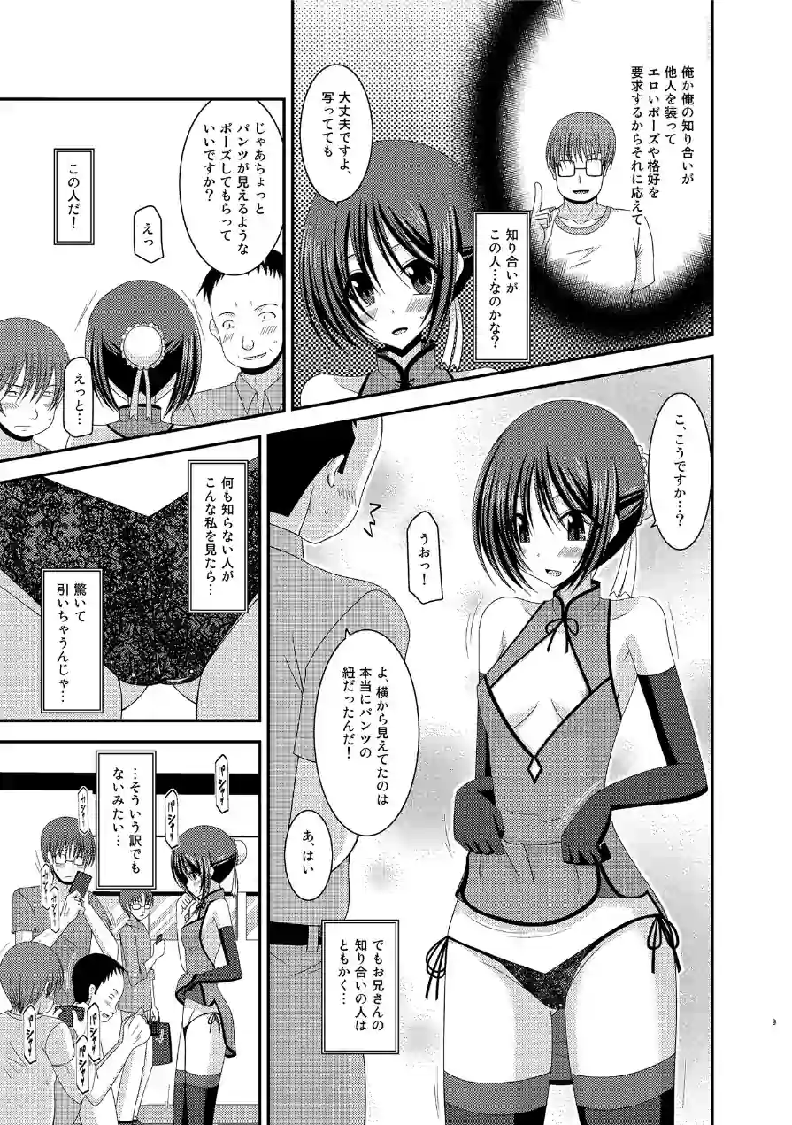 露出少女遊戯総集編 試し読み 9ページ
