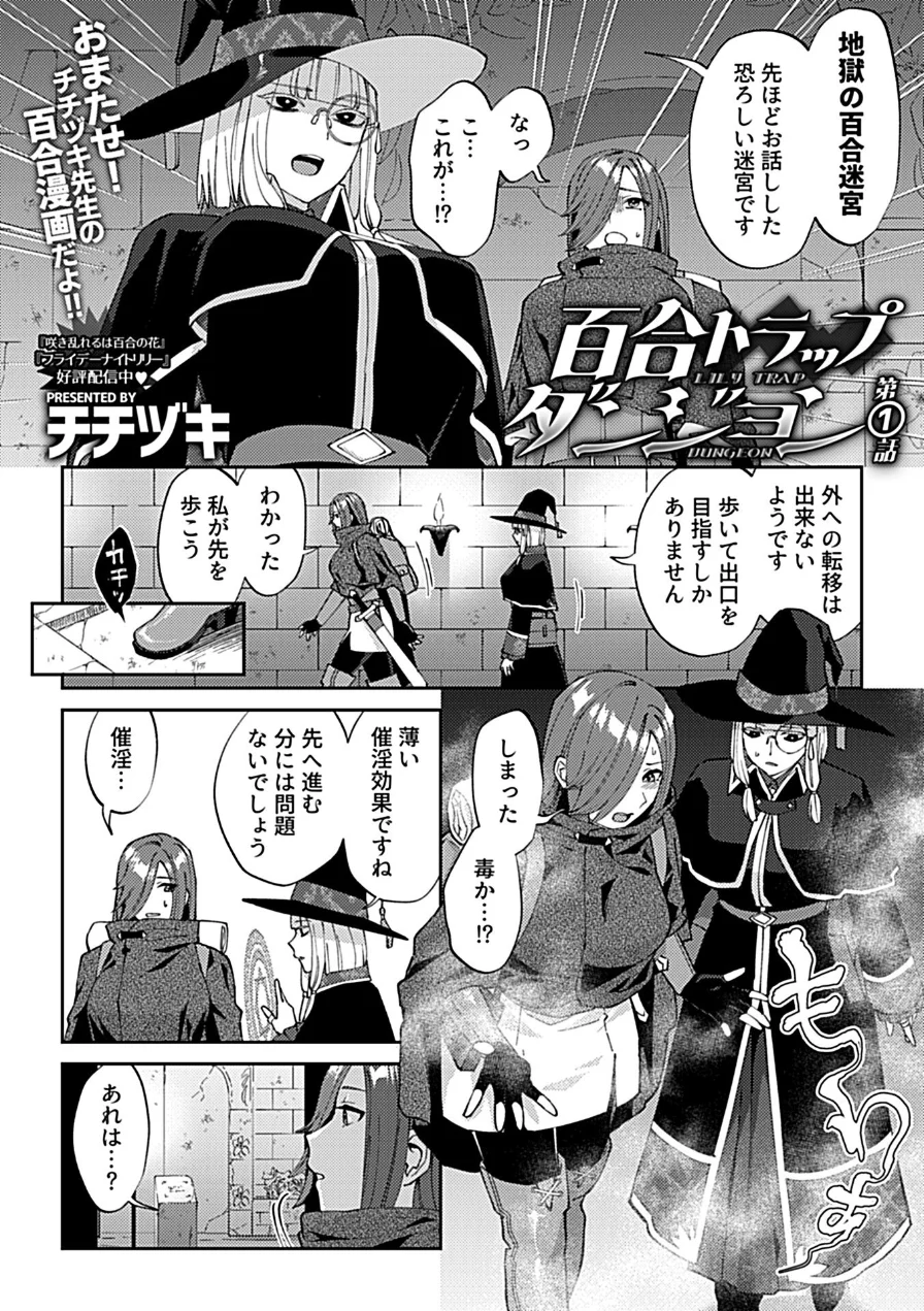 百合トラップダンジョン（単話） 試し読み 6ページ