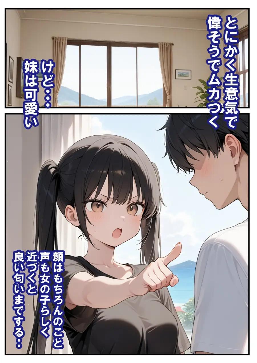 めちゃくちゃ生意気な現役学生アイドルの妹パンツでシコってたら…【モザイク版】 試し読み 4ページ