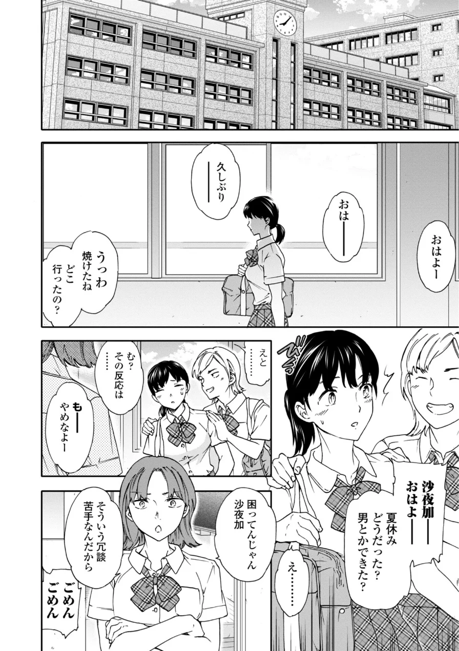 さそわれされて【デジタル版 FANZA版ペーパー付き】 試し読み 14ページ