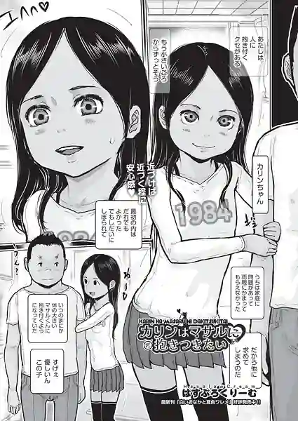 カリンはマサルに抱きつきたい（単話） 表紙