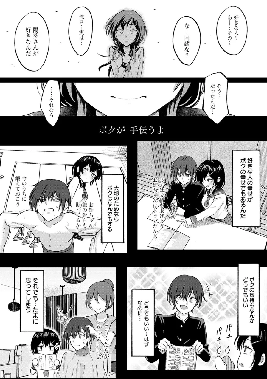 陽を喰らう月（単話） 試し読み 4ページ