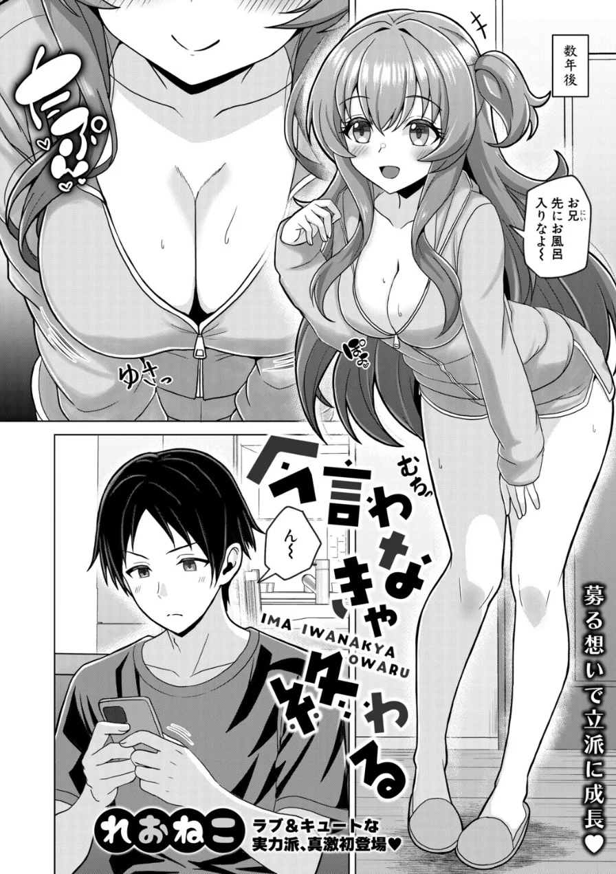 COMIC真激2026年8月号 試し読み 26ページ