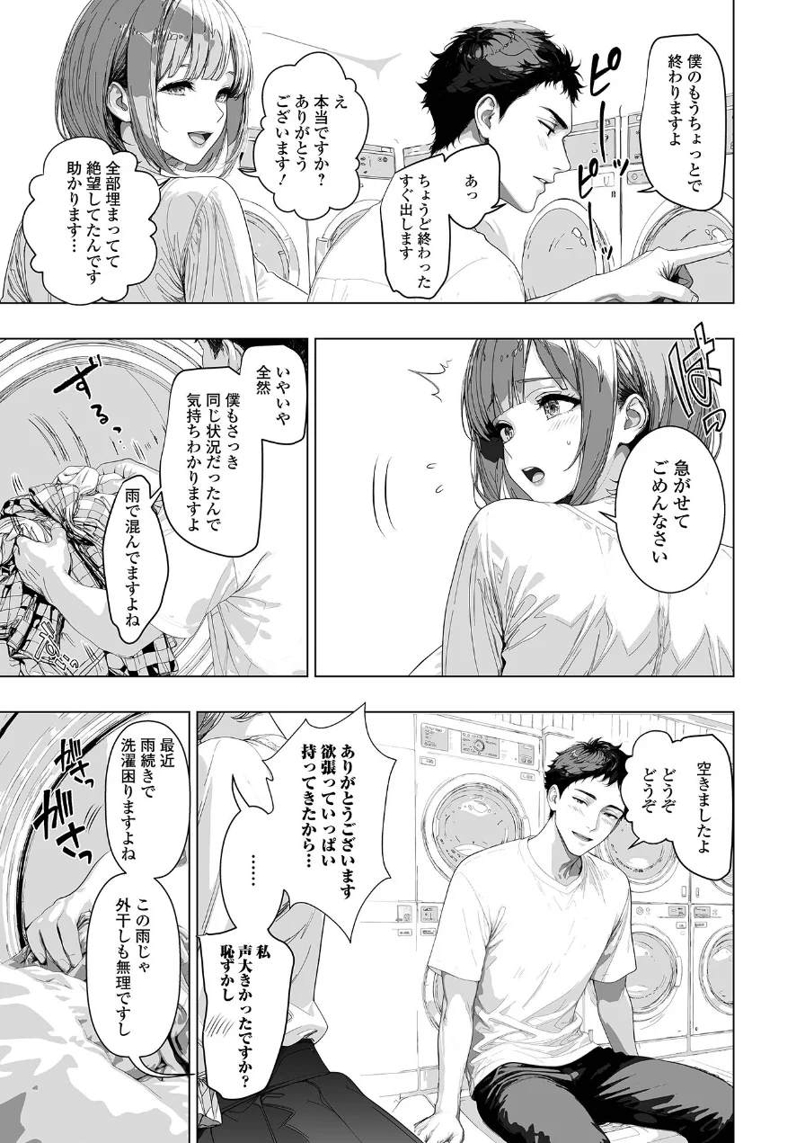 Web配信月刊隣の気になる奥さん vol.111 試し読み 5ページ