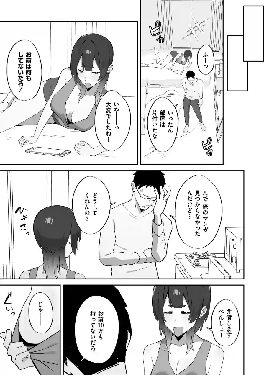 チラかし後輩♀とヤリちらかし先輩♂（単話） 試し読み 7ページ