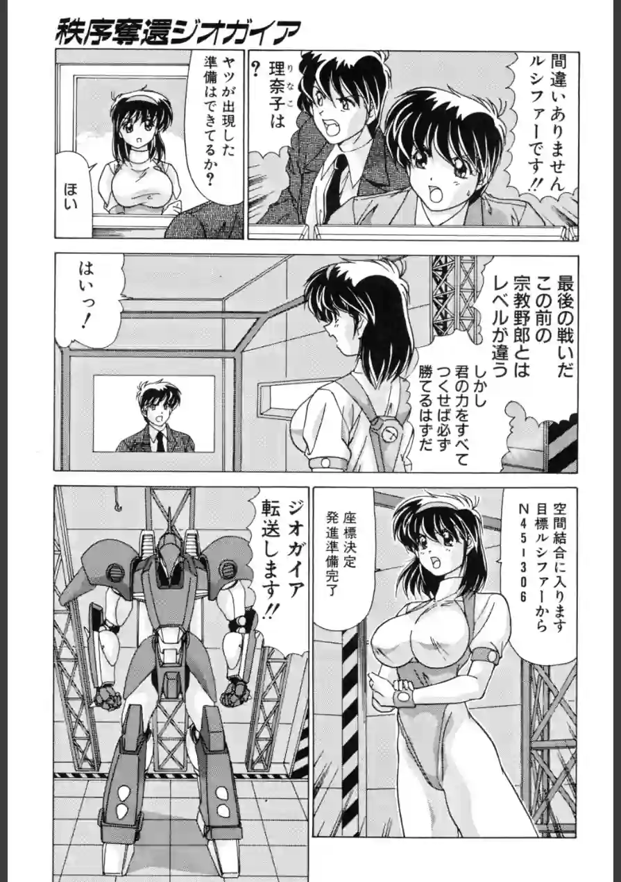 秩序奪還ジオガイア 試し読み 5ページ