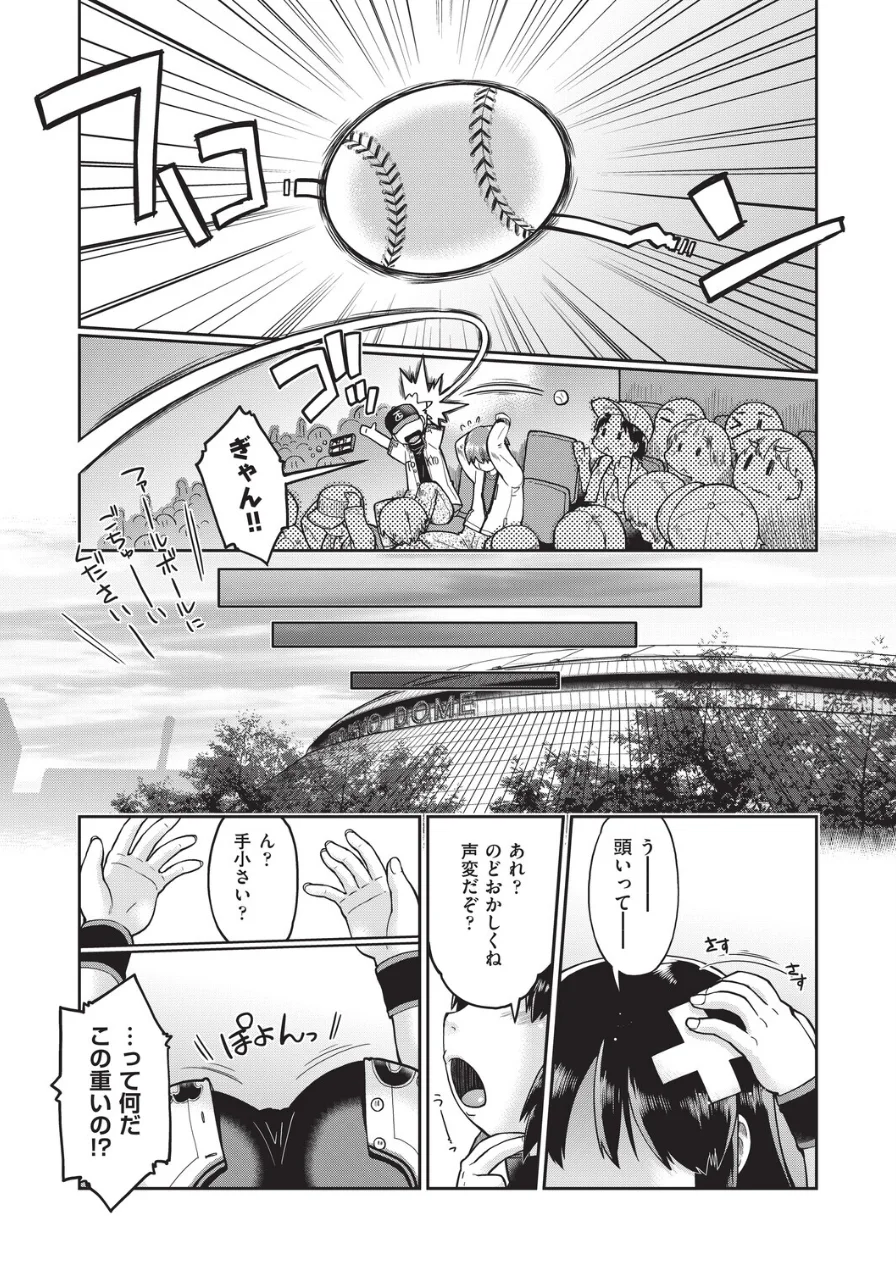 TS熱援ボールパーク G球団編 最終話（単話） 試し読み 1ページ