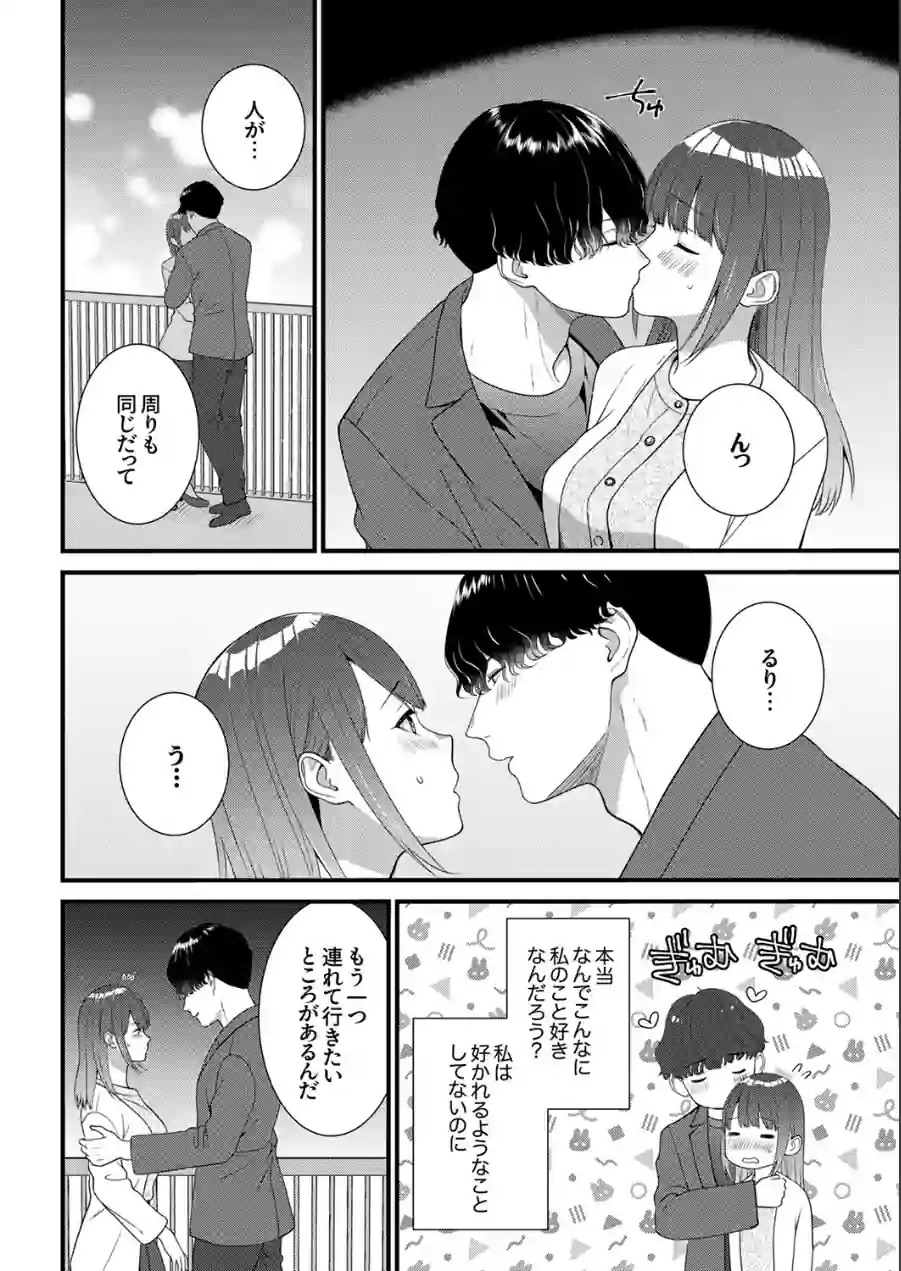 絶対にオトす、ヤンデレ幼馴染のドロドロ執着SEX〜気持ちいいトコ知ってるの俺だけだから（単話） 試し読み 8ページ