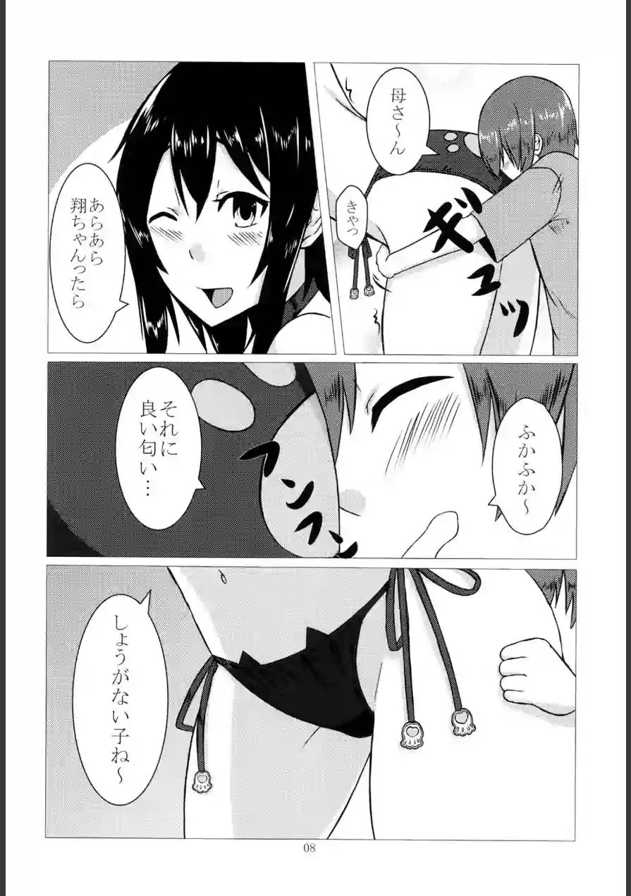 母と寝るまで…総集編 試し読み 8ページ