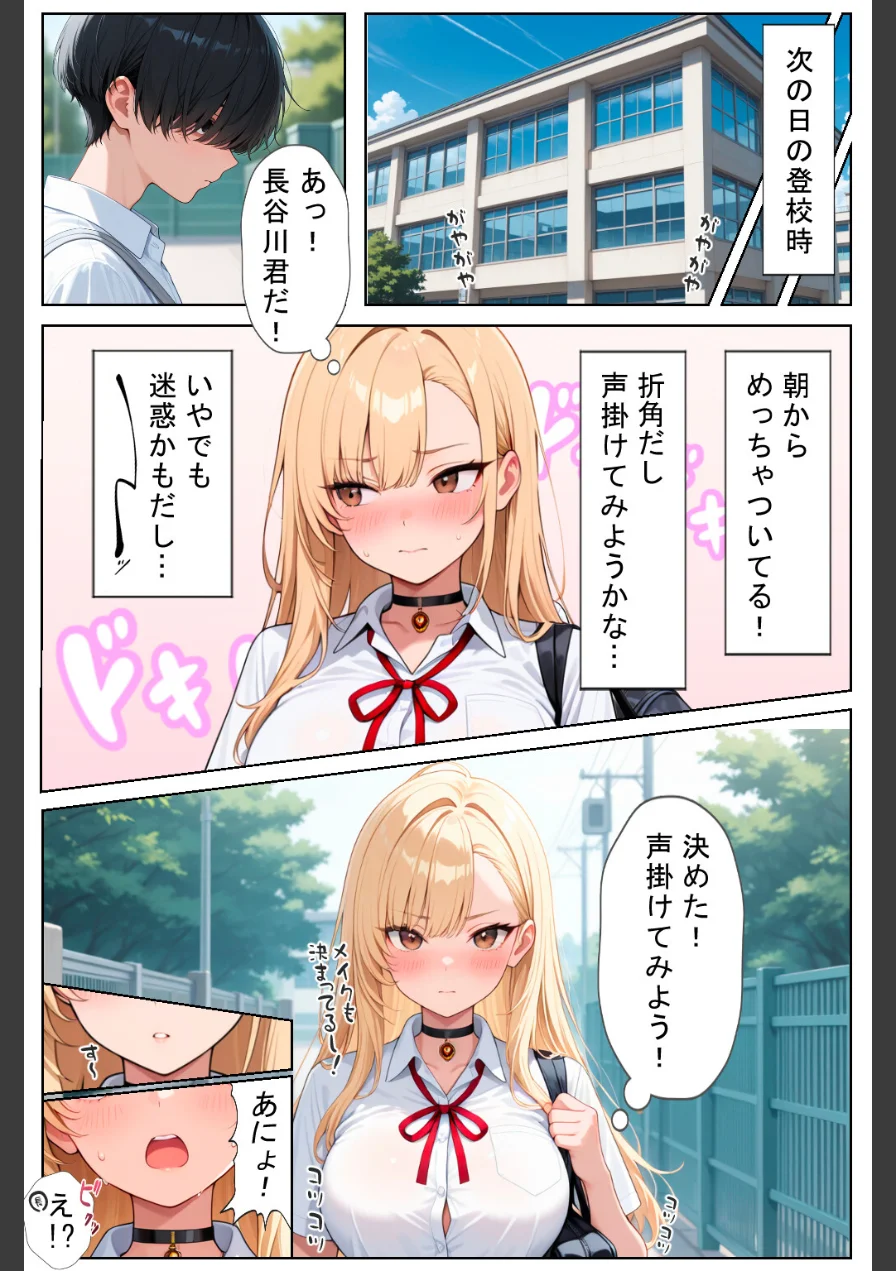 軽そうだけど実は恋愛経験0な巨乳ギャルちゃん〜初えっち編〜【白抜き修正版】 試し読み 11ページ