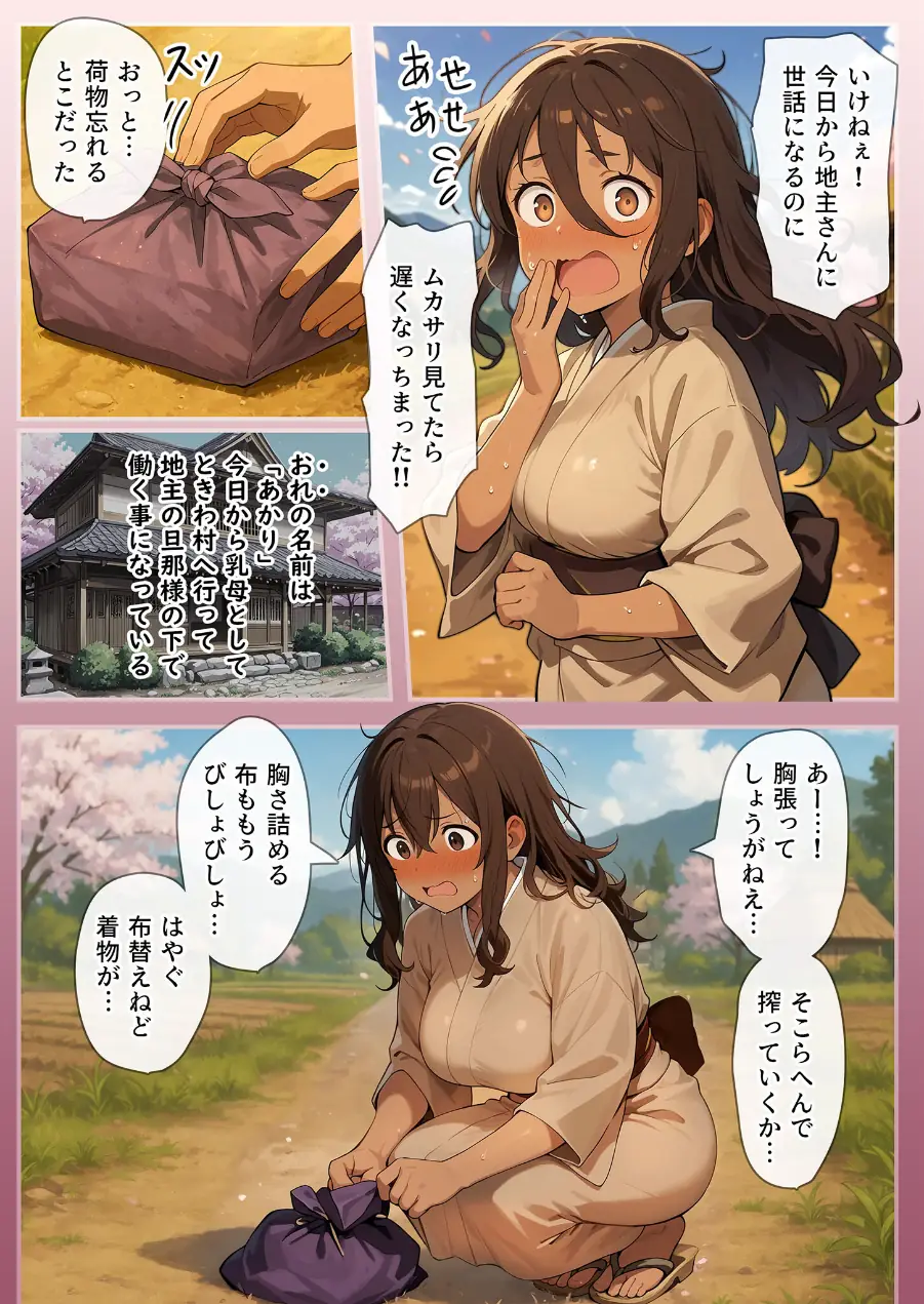 ムカサリ流し モザイク版 試し読み 4ページ