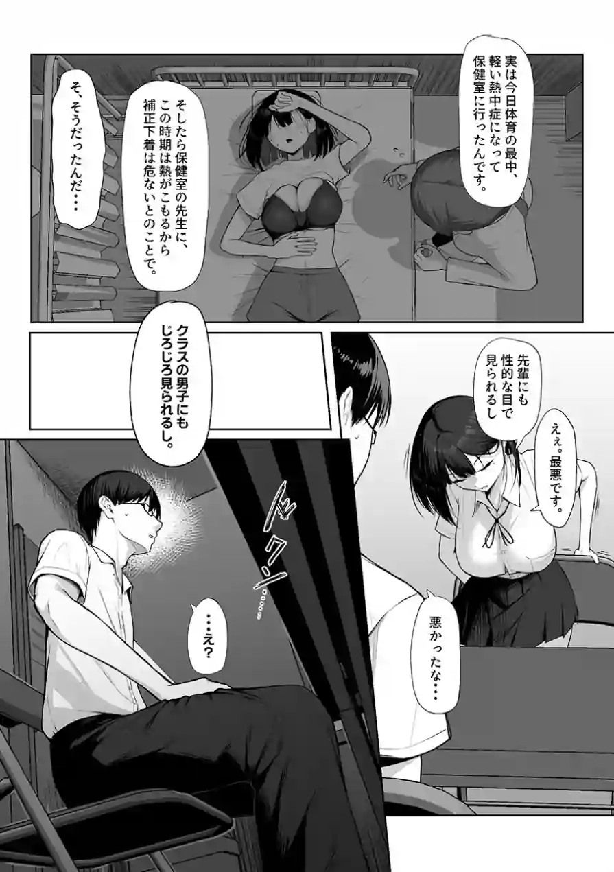 先輩のために、抱かれます。 試し読み 7ページ