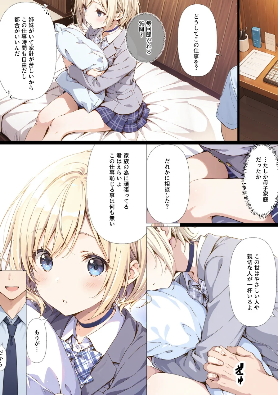 AIデリヘルで顔面偽装した教え子が来た！→素顔バレ生中出し【モザイク版】 試し読み 13ページ