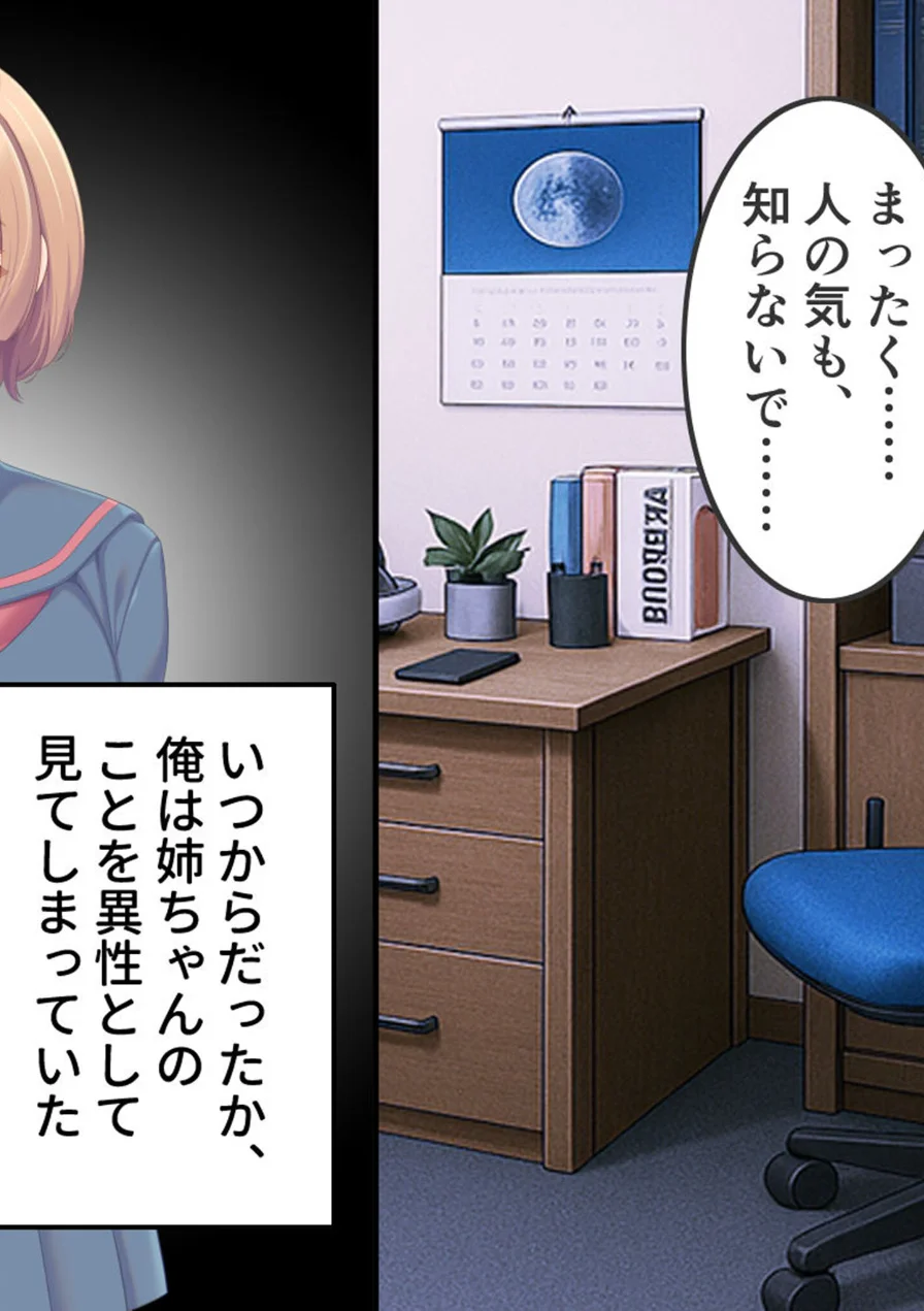 俺たちはしたい盛りのお年頃〜巨乳な姉と、いつでもどこでもエッチ三昧〜 モザイク版 試し読み 8ページ