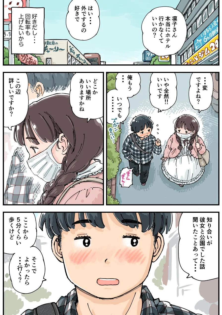 凛子ちゃんはお外でしたい 試し読み 15ページ