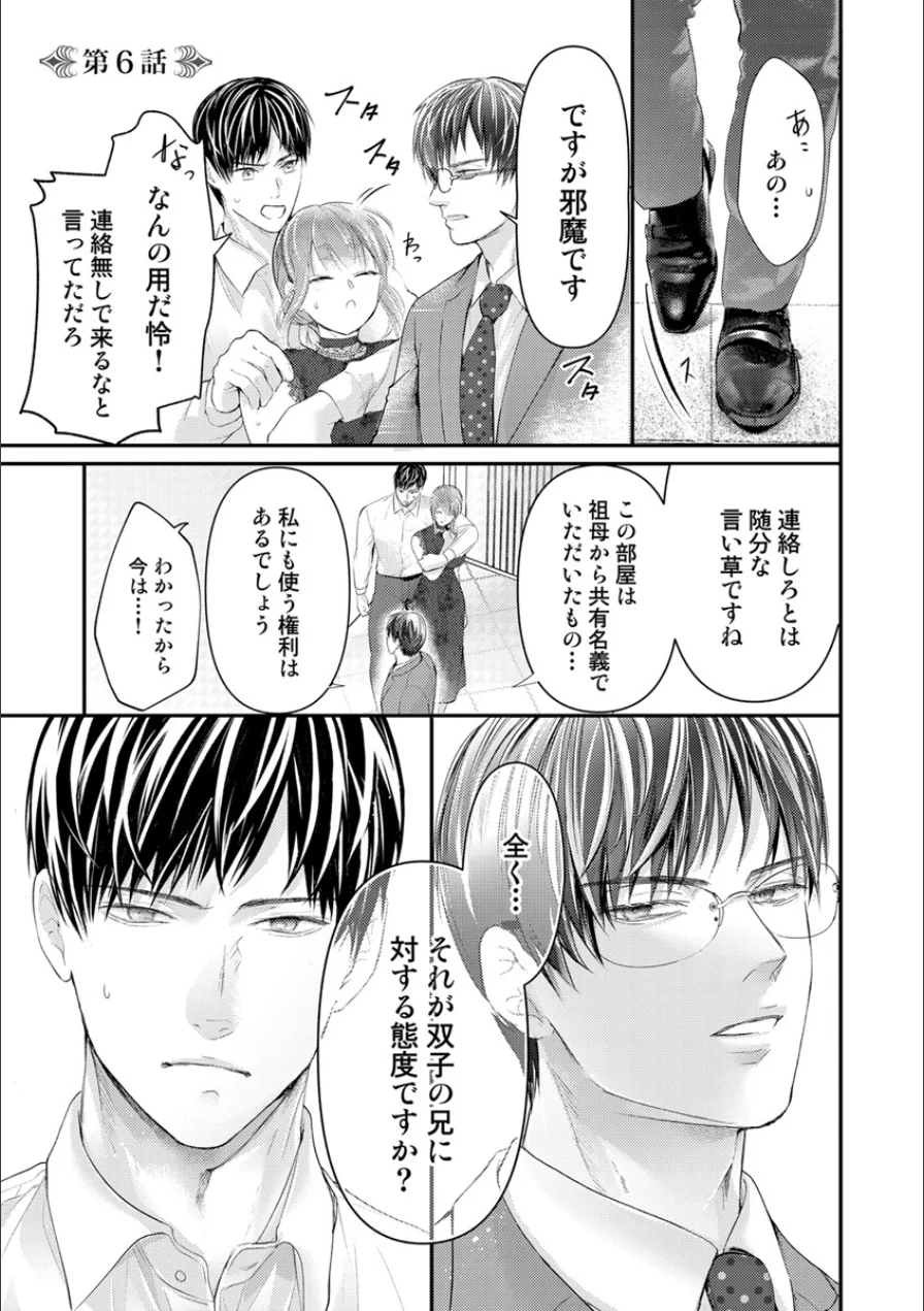 絶倫ドクターの溺愛エロス 〜淫らで素敵な恋の治療〜【原作者書き下ろしSS付き】【R18版】（単話） 試し読み 3ページ