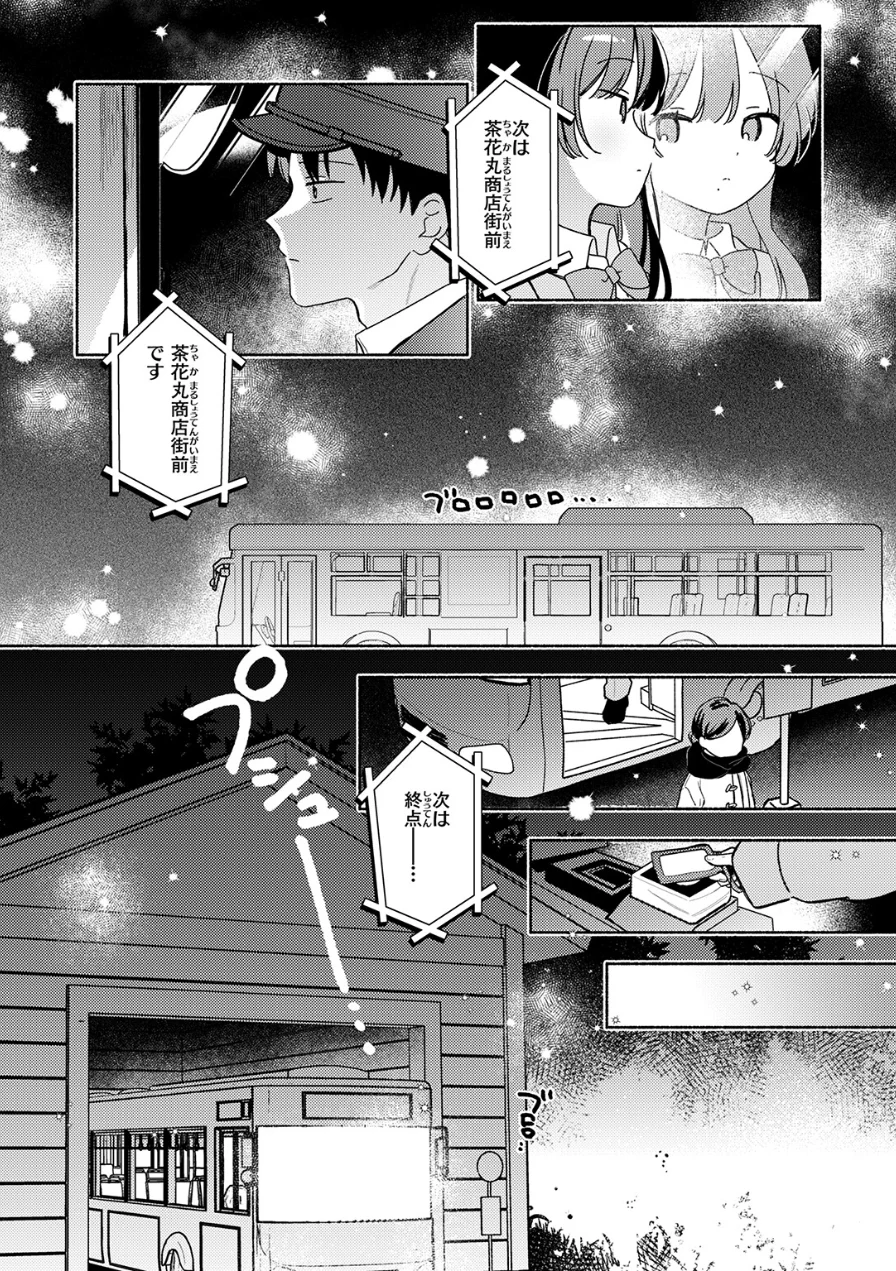 最終便のそのあとで（単話） 試し読み 4ページ